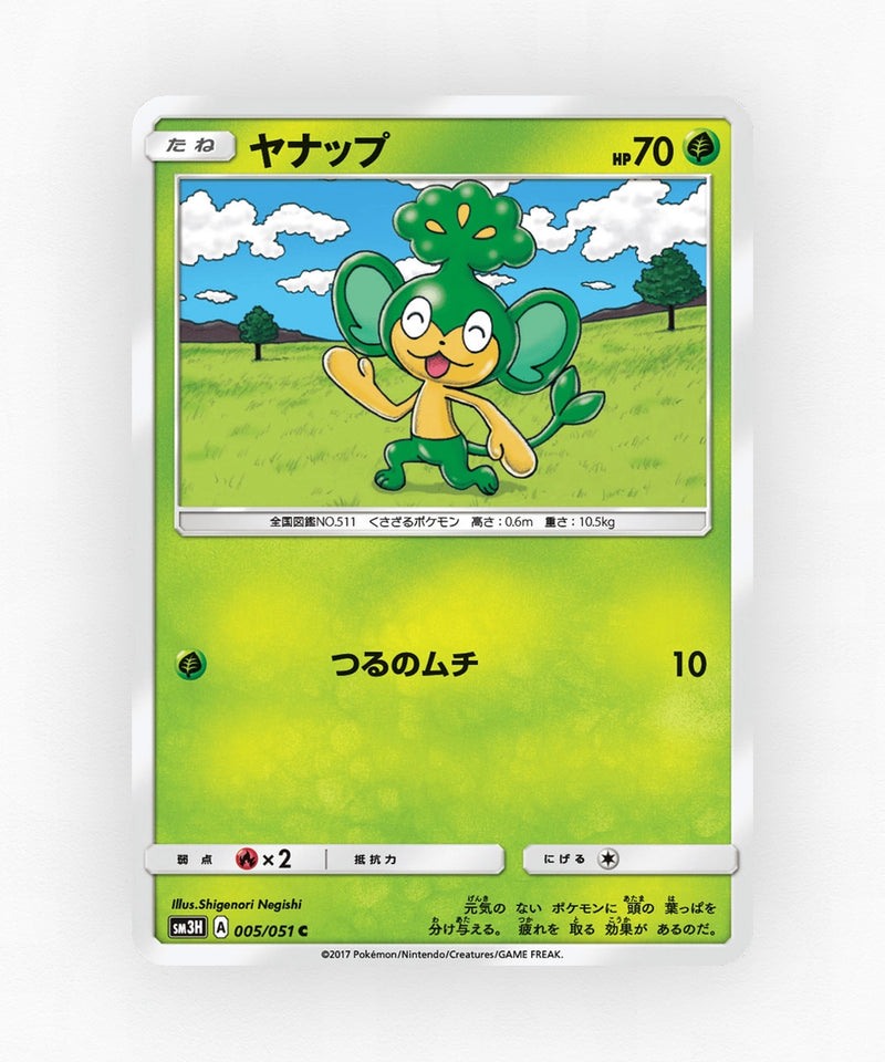Pansage - To Have Seen the Battle Rainbow 005/051 (Non-Holo)