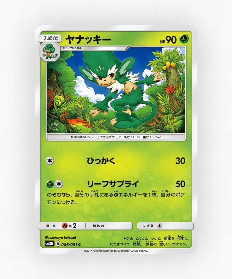 Simisage - To Have Seen the Battle Rainbow 006/051 (Non-Holo)