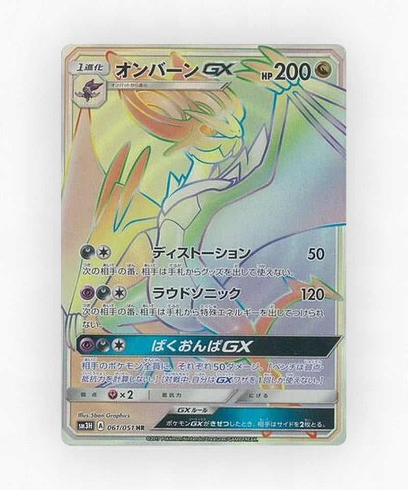 Noivern-GX - To Have Seen the Battle Rainbow 061/051 (Holo)