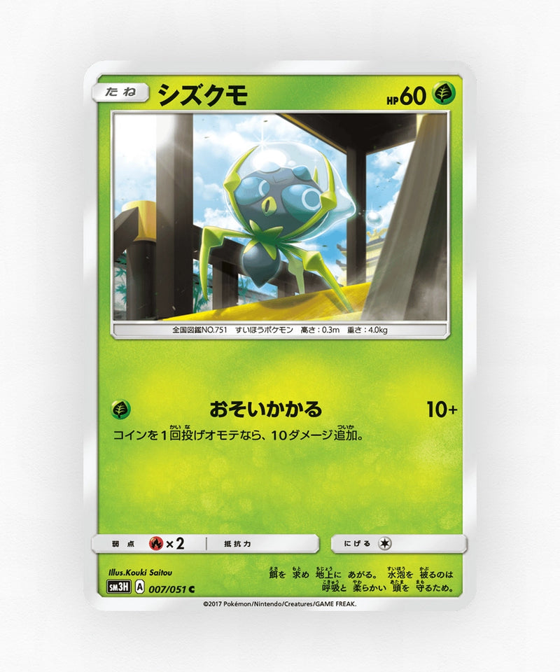 Dewpider - To Have Seen the Battle Rainbow 007/051 (Non-Holo)