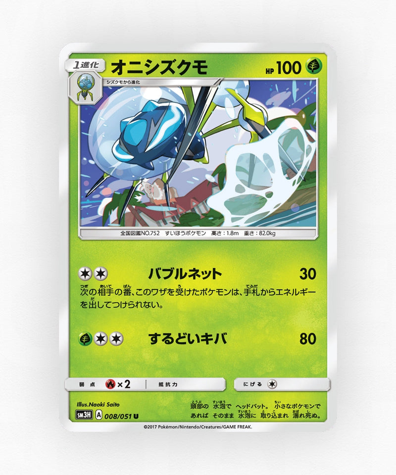 Araquanid - To Have Seen the Battle Rainbow 008/051 (Non-Holo)
