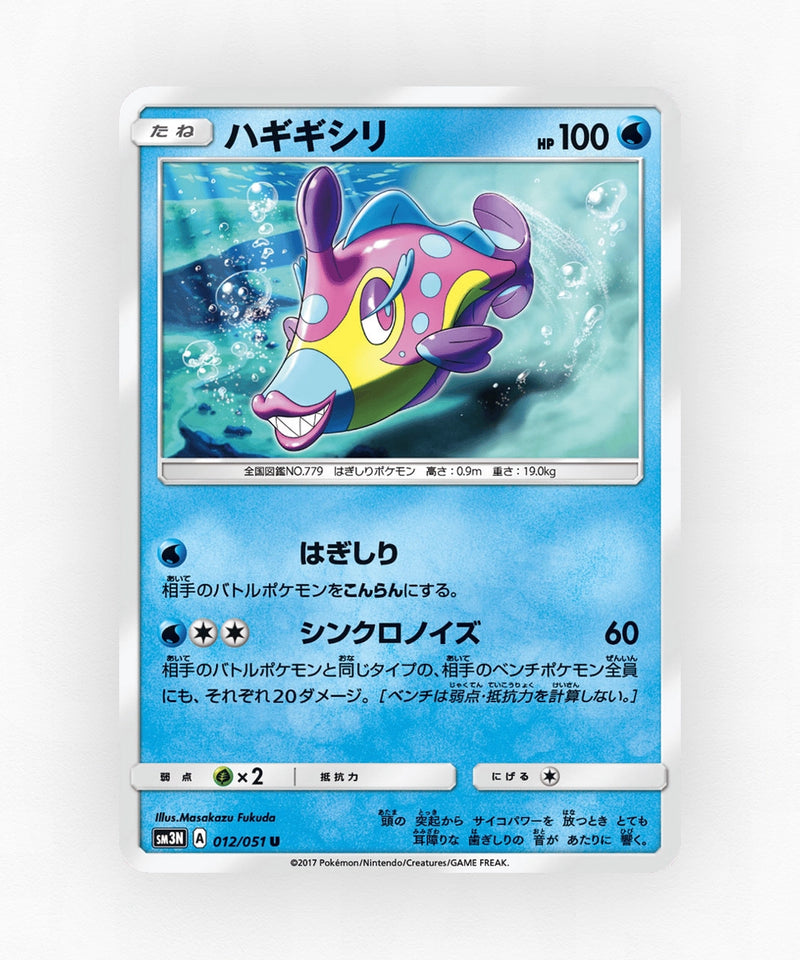 pk-sm3n_ja-12-non-holo