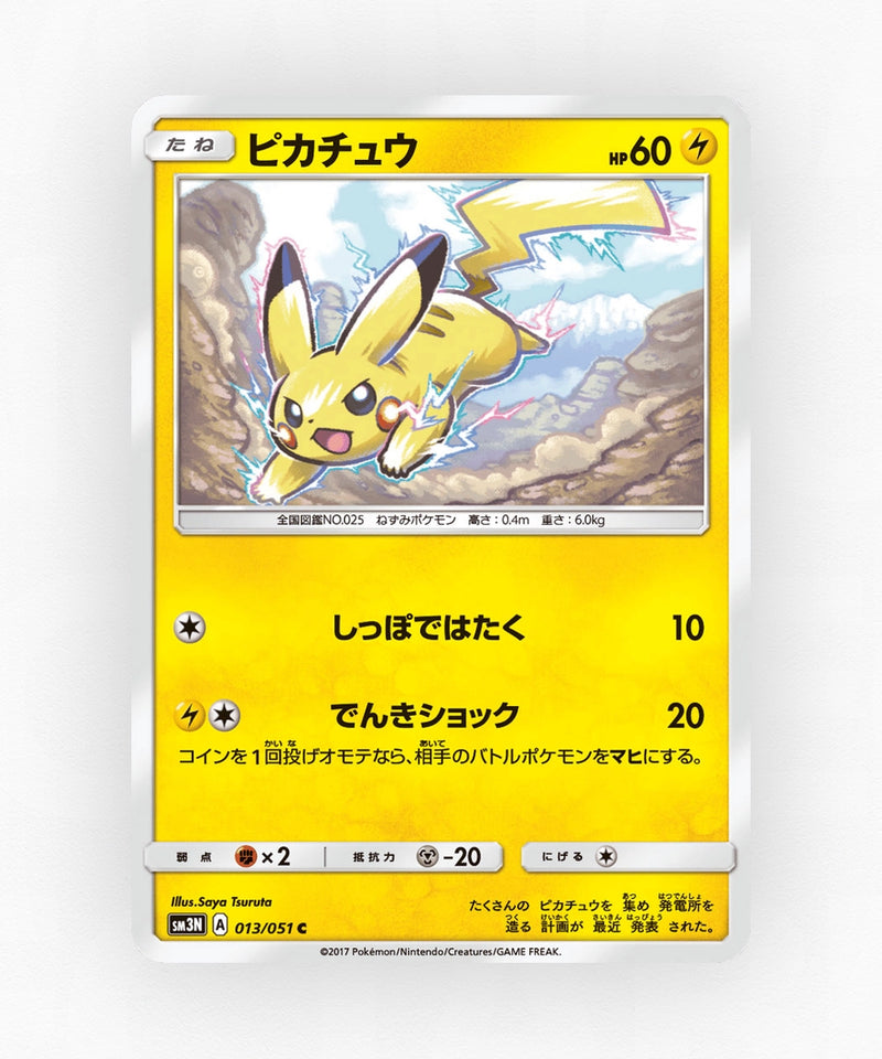 Pikachu - Darkness that Consumes Light 013/051 (Non-Holo)