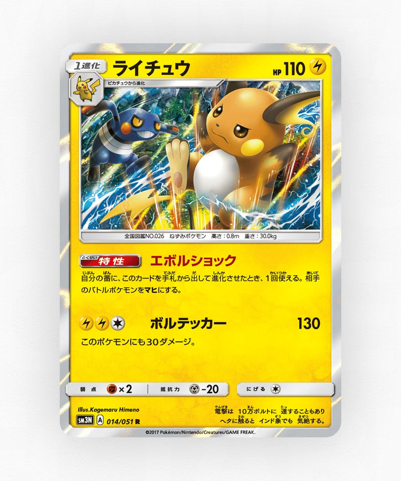 Raichu - Darkness that Consumes Light 014/051 (Holo)
