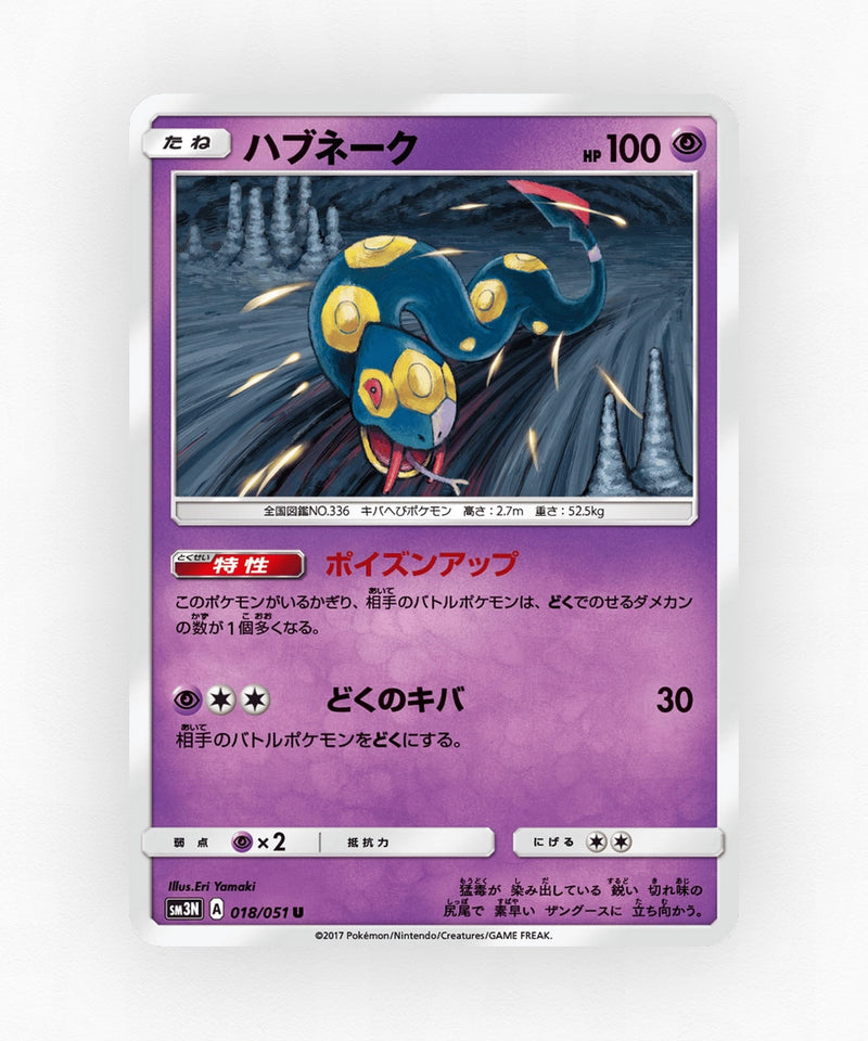pk-sm3n_ja-18-non-holo