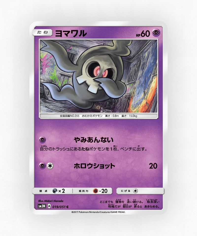 Duskull - Darkness that Consumes Light 019/051 (Non-Holo)