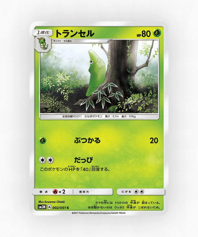 pk-sm3n_ja-2-non-holo