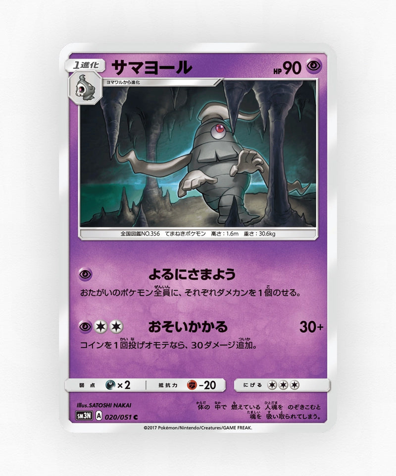 Dusclops - Darkness that Consumes Light 020/051 (Non-Holo)