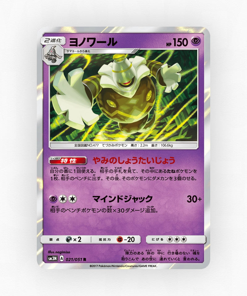 Dusknoir - Darkness that Consumes Light 021/051 (Holo)