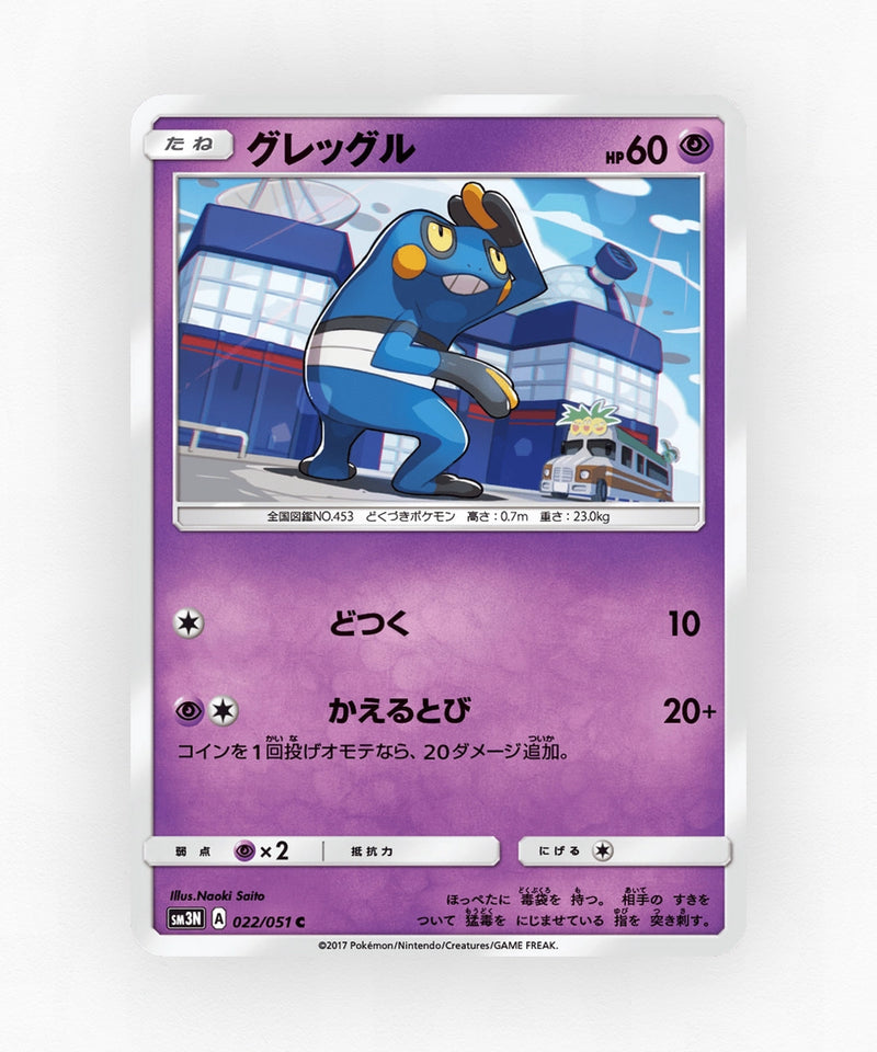 Croagunk - Darkness that Consumes Light 022/051 (Non-Holo)