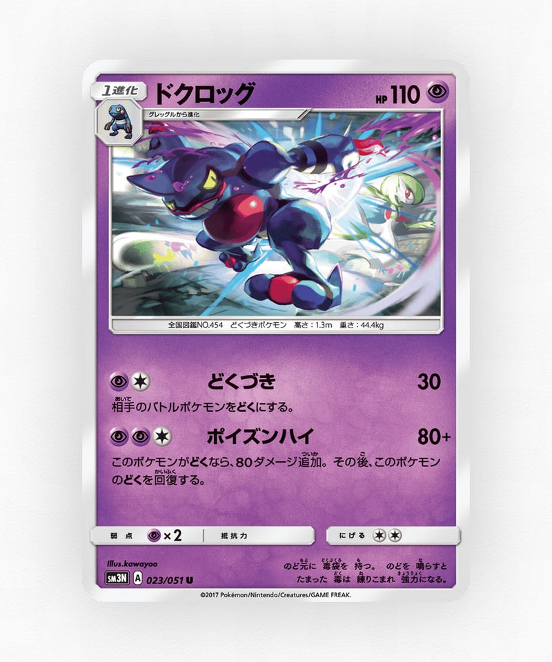 Toxicroak - Darkness that Consumes Light 023/051 (Non-Holo)