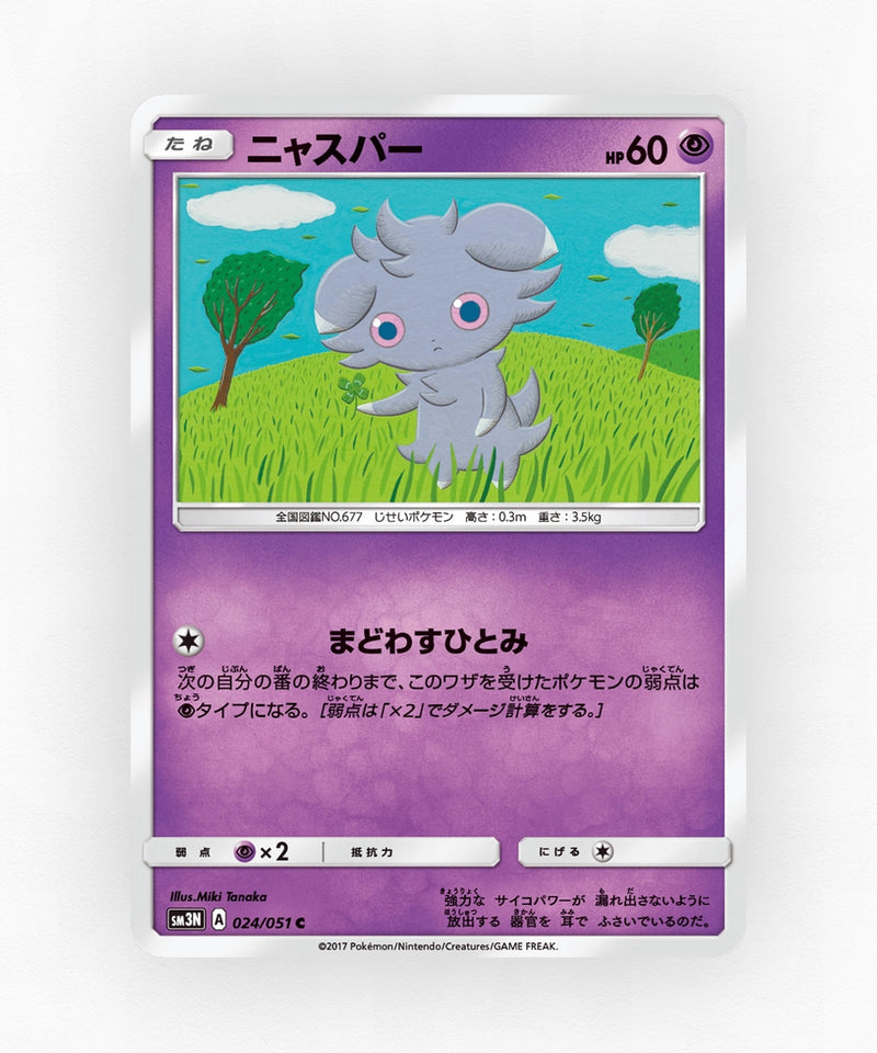 Espurr - Darkness that Consumes Light 024/051 (Non-Holo)
