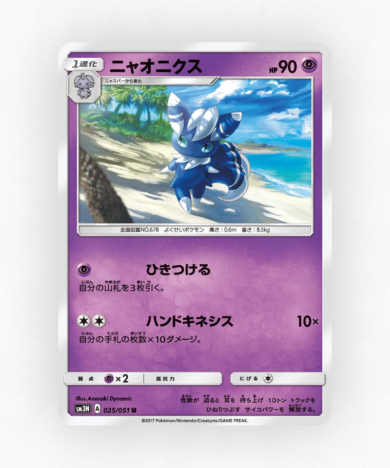 pk-sm3n_ja-25-non-holo