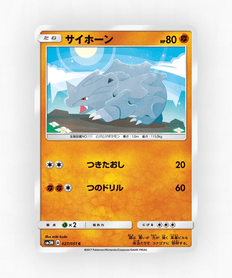 pk-sm3n_ja-27-non-holo
