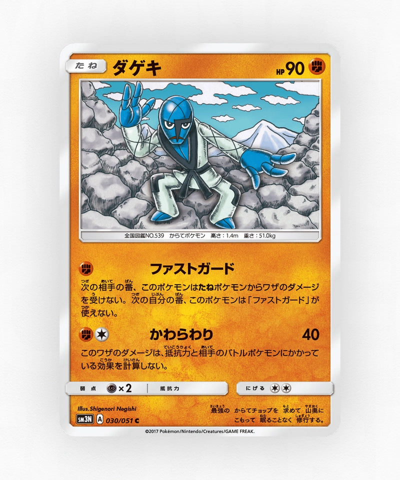 Sawk - Darkness that Consumes Light 030/051 (Non-Holo)