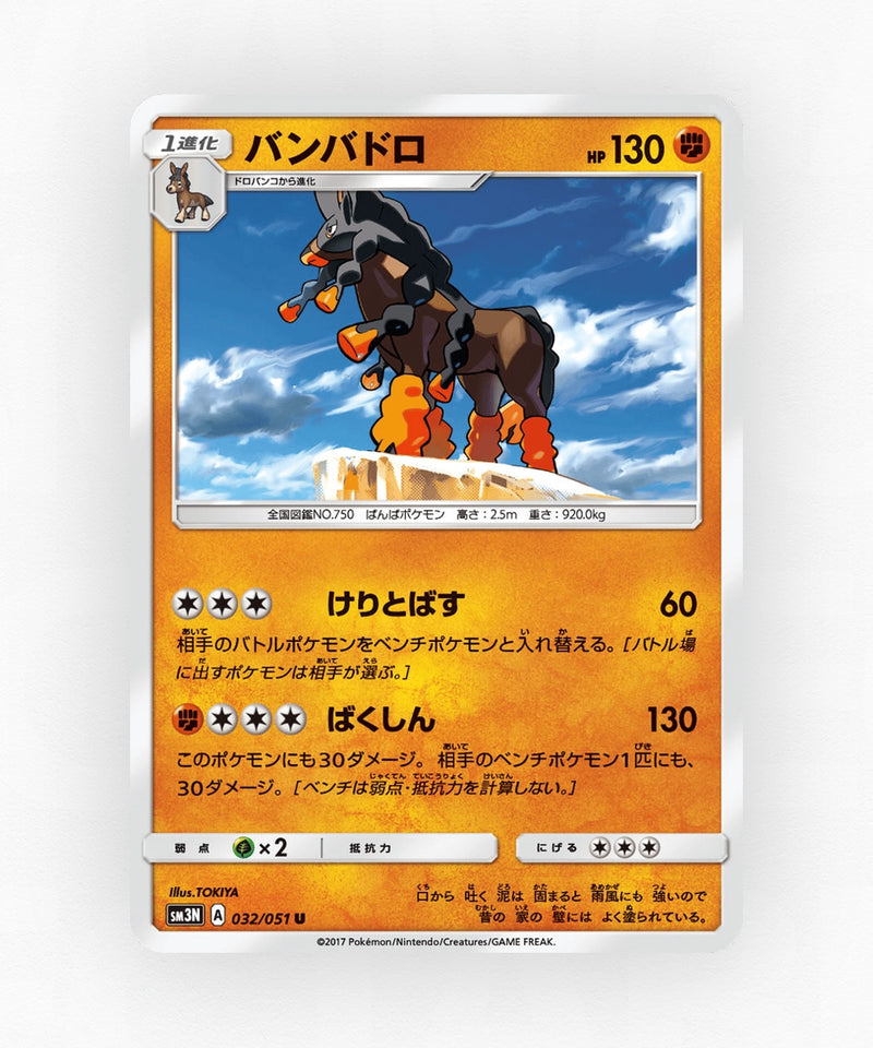 Mudsdale - Darkness that Consumes Light 032/051 (Non-Holo)