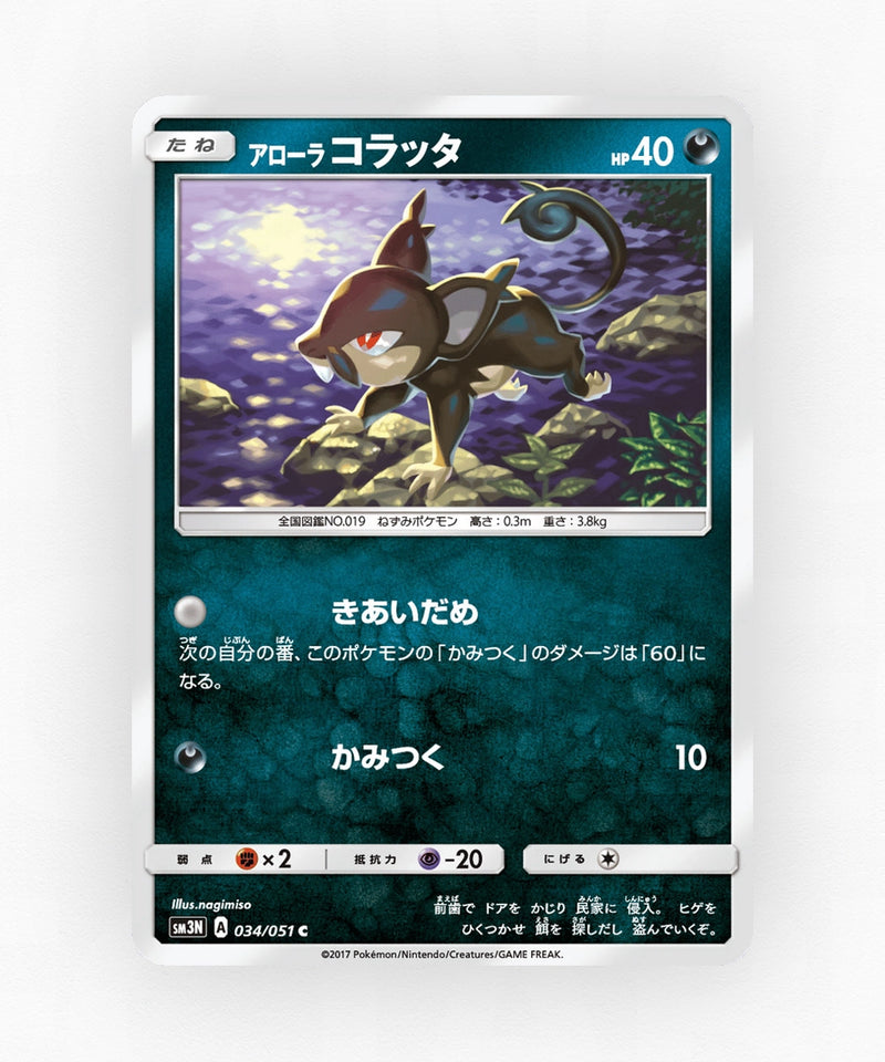Alolan Rattata - Darkness that Consumes Light 034/051 (Non-Holo)