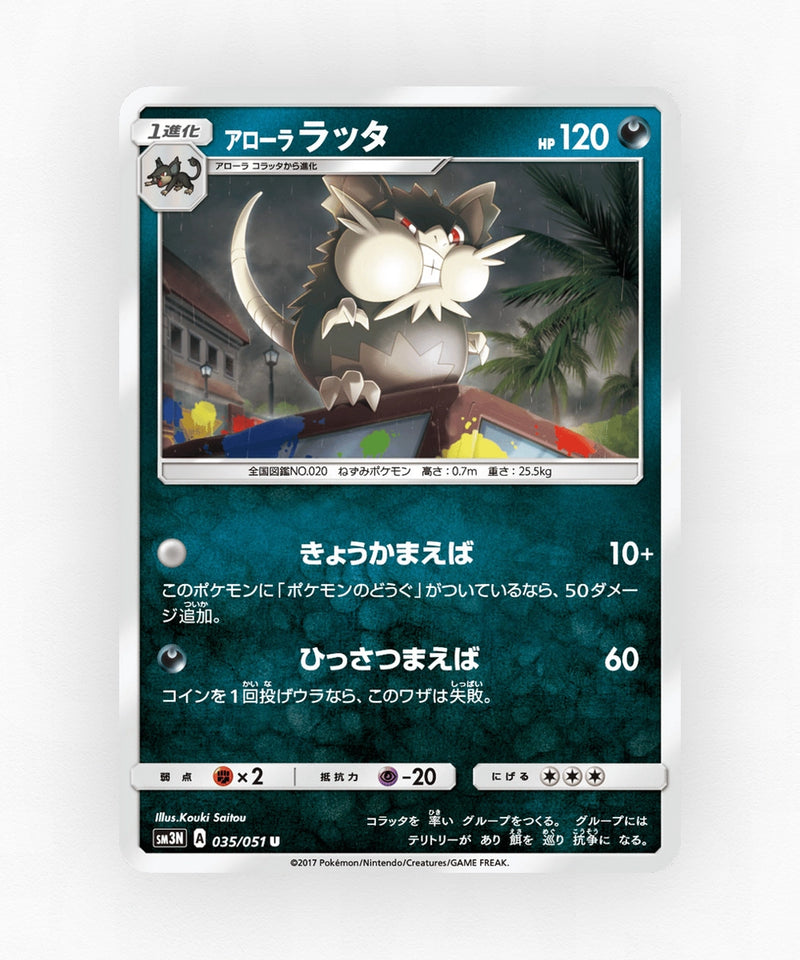 pk-sm3n_ja-35-non-holo