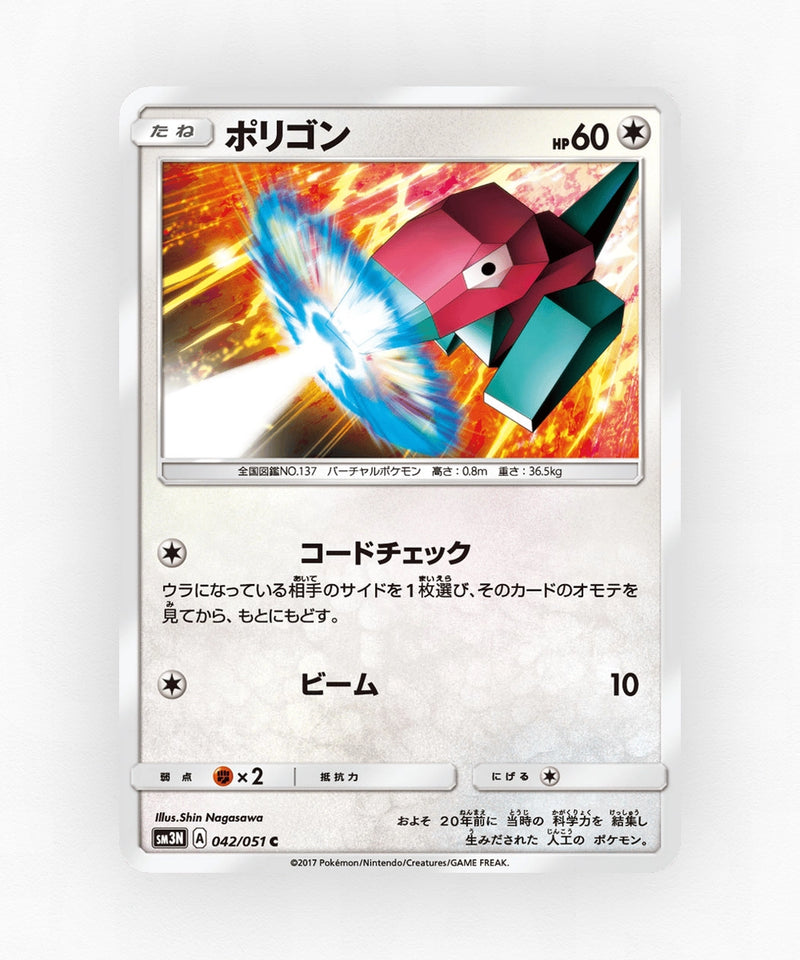 Porygon - Darkness that Consumes Light 042/051 (Non-Holo)