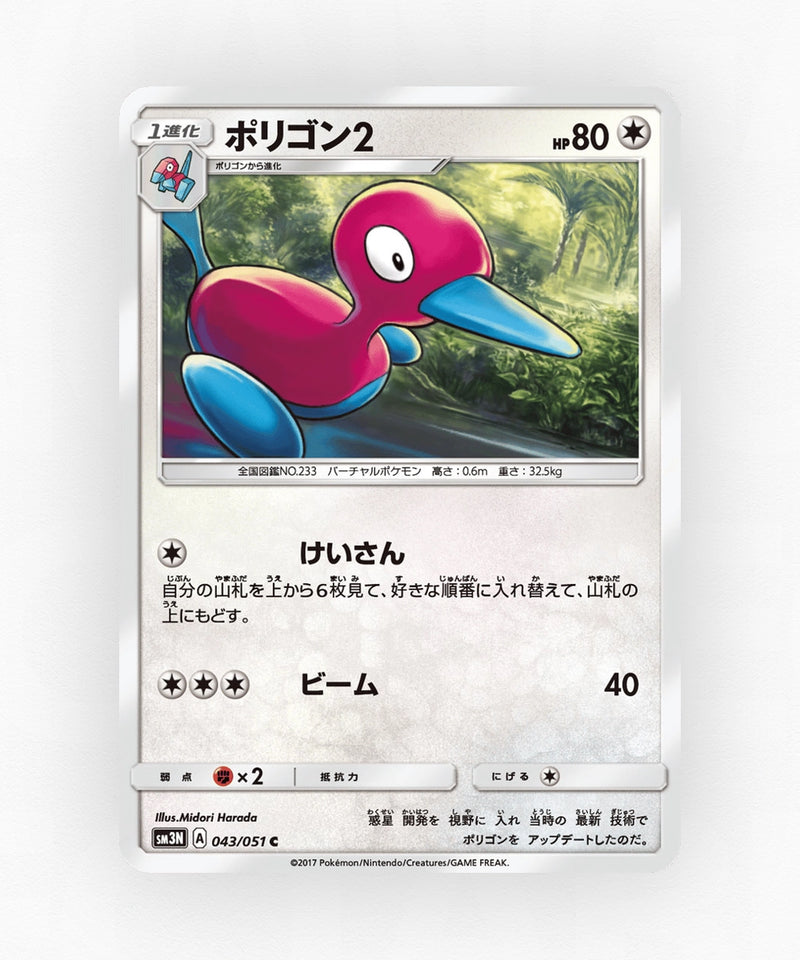 Porygon2 - Darkness that Consumes Light 043/051 (Non-Holo)