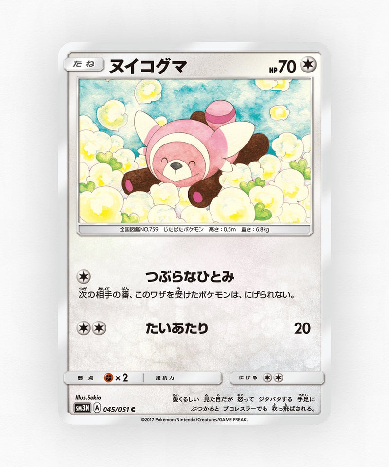 Stufful - Darkness that Consumes Light 045/051 (Non-Holo)