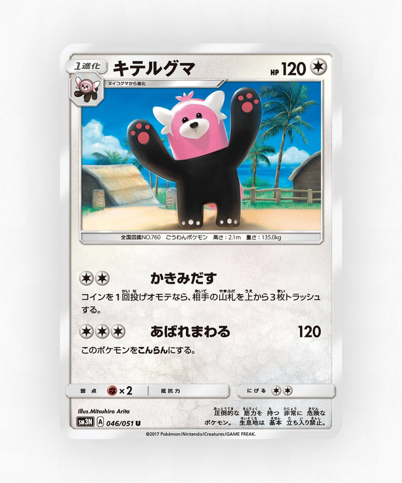 Bewear - Darkness that Consumes Light 046/051 (Non-Holo)
