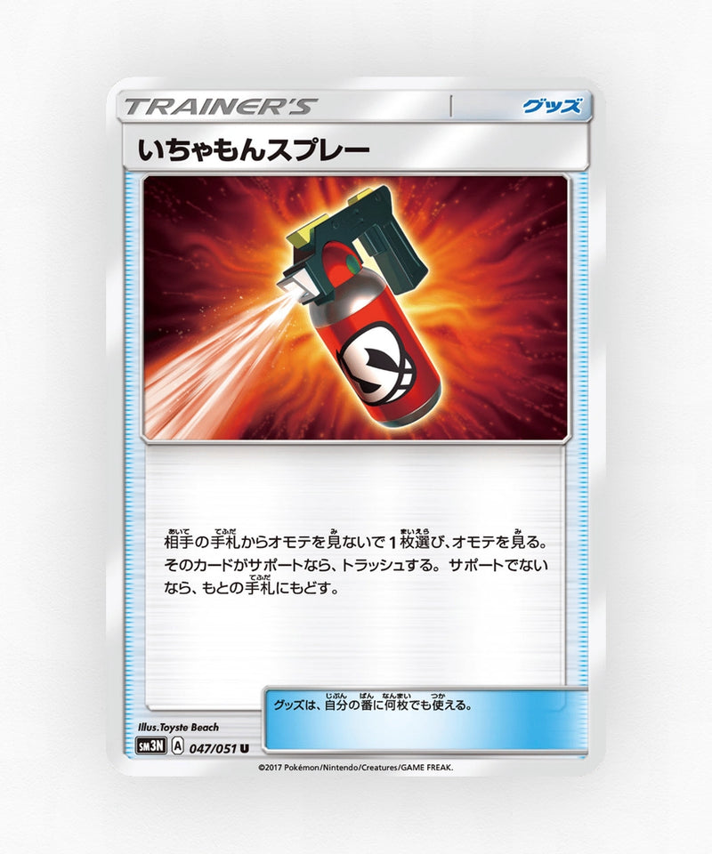 Tormenting Spray - Darkness that Consumes Light 047/051 (Non-Holo)