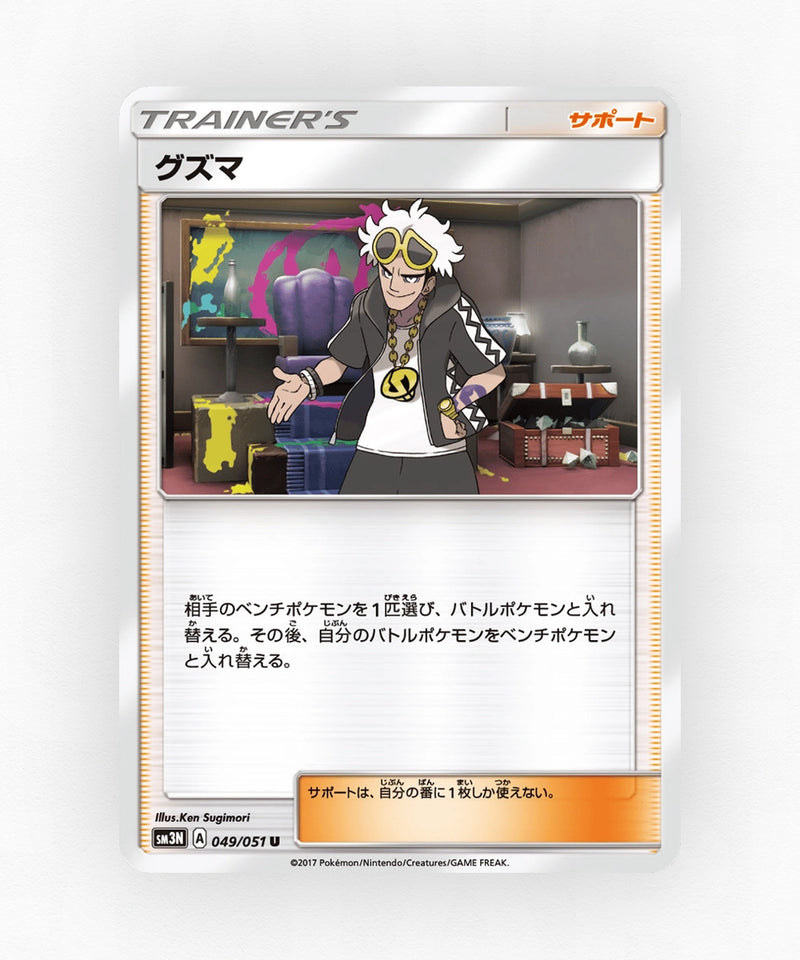 pk-sm3n_ja-49-non-holo