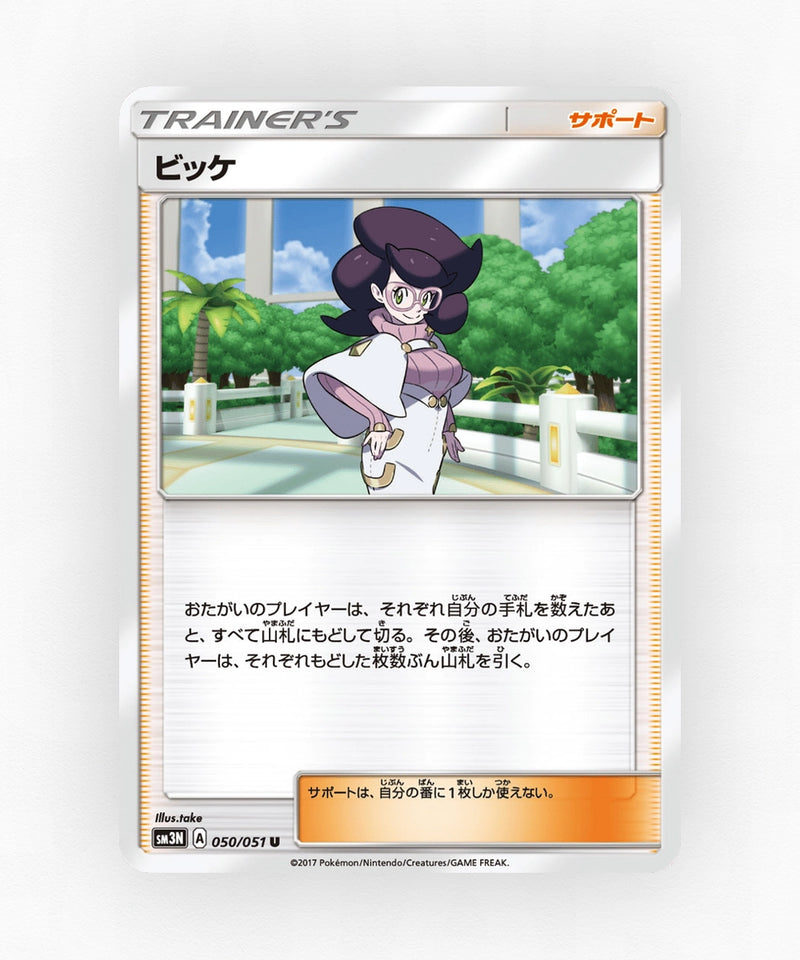 pk-sm3n_ja-50-non-holo