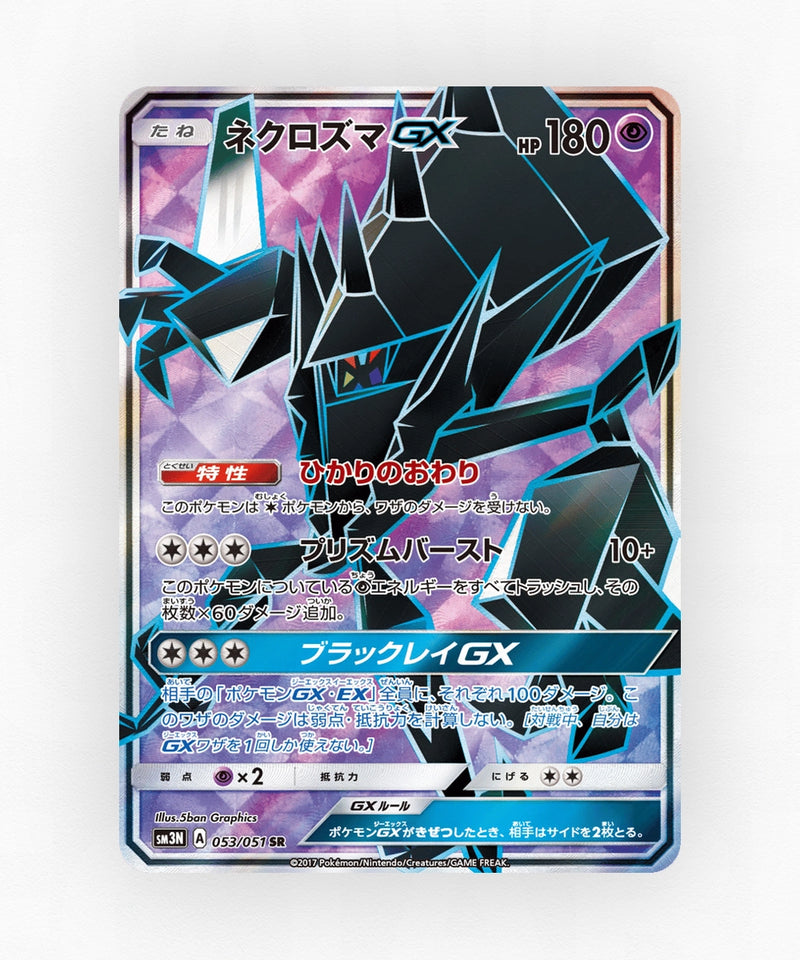 Necrozma-GX - Darkness that Consumes Light 053/051 (Holo)