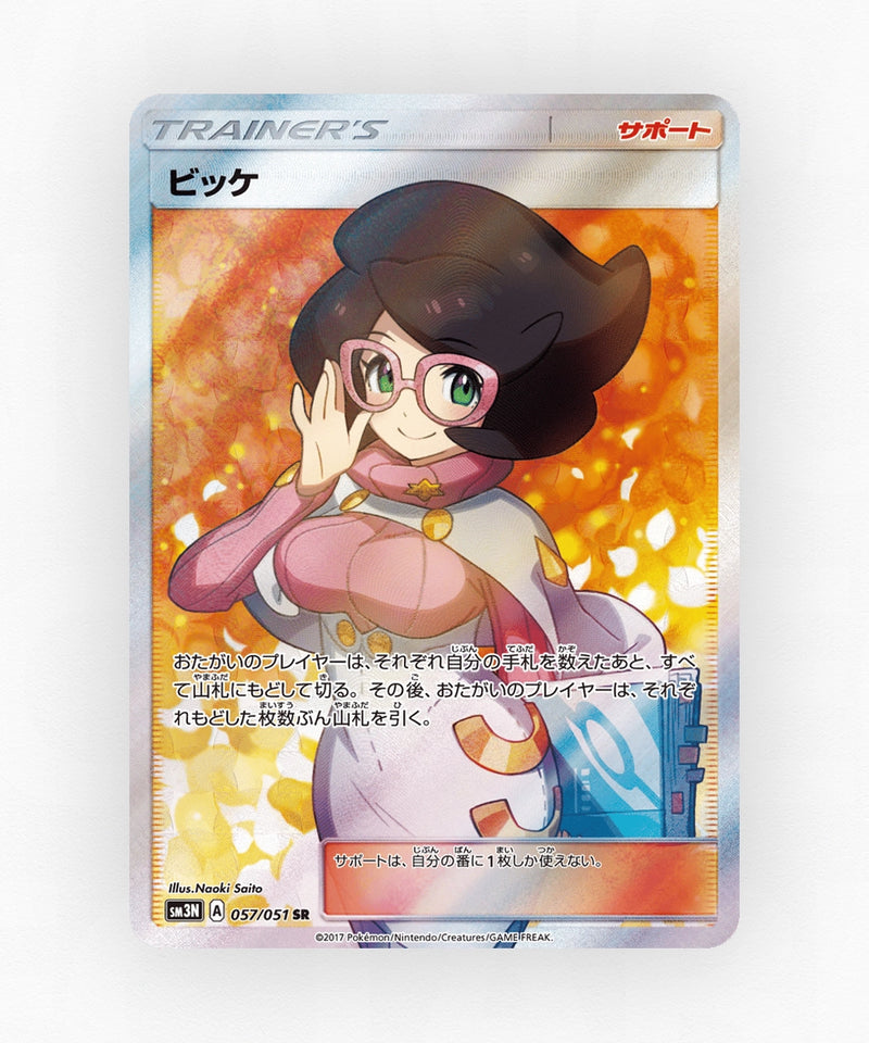 pk-sm3n_ja-57-holo