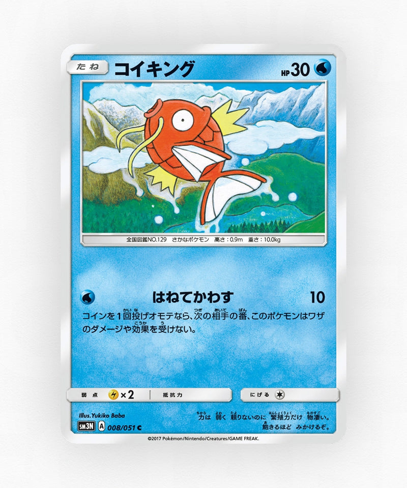 pk-sm3n_ja-8-non-holo