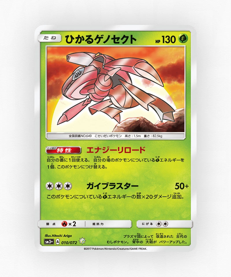 Shining Genesect - Shining Legends 010/072 (Non-Holo)