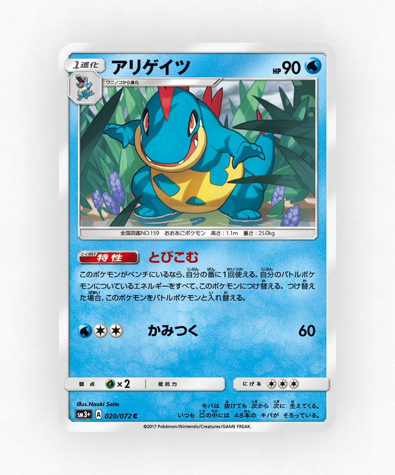 pk-sm3p_ja-20-non-holo