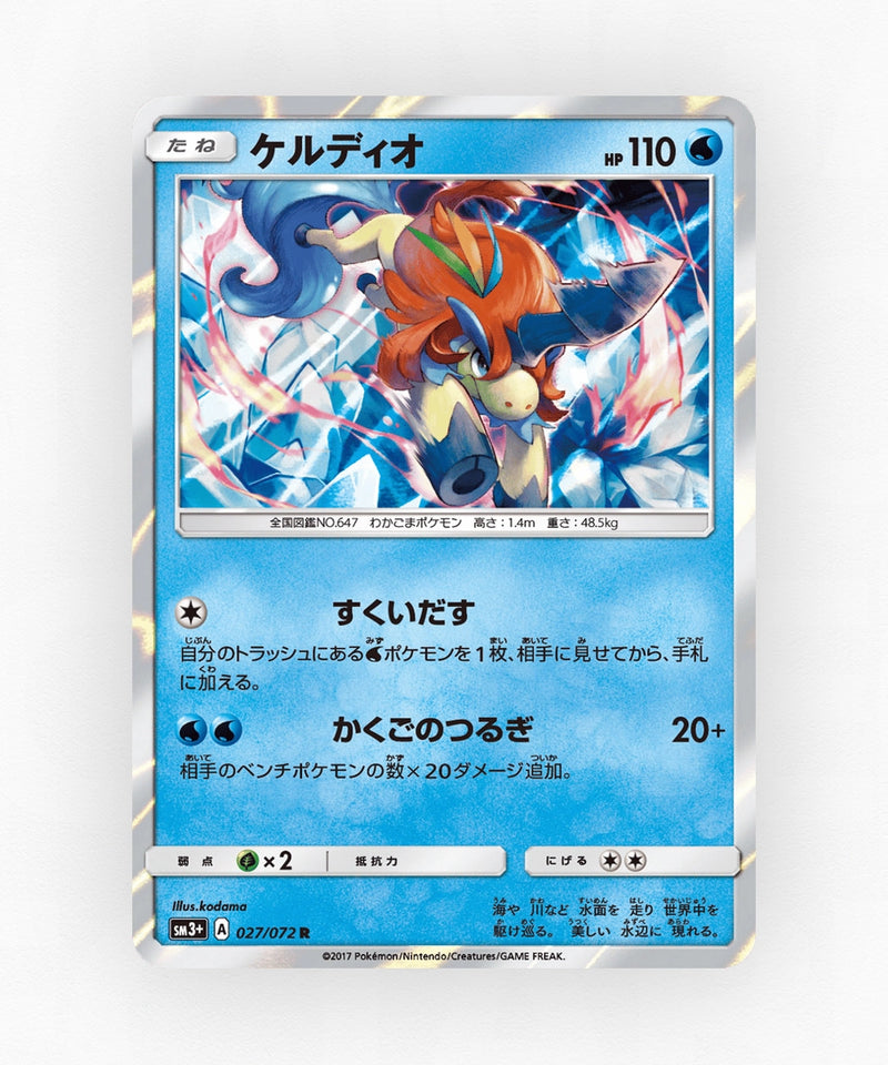 Keldeo - Shining Legends 027/072 (Holo)