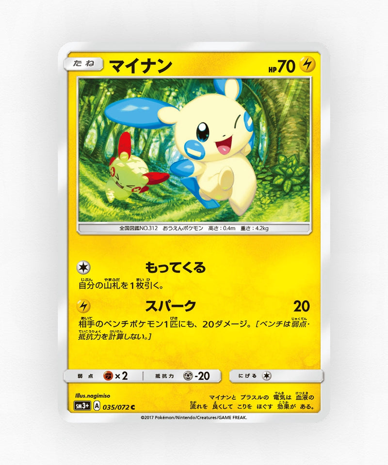 Minun - Shining Legends 035/072 (Non-Holo)