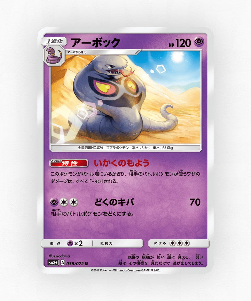 Arbok - Shining Legends 038/072 (Non-Holo)