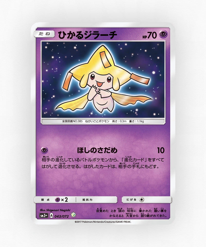 pk-sm3p_ja-43-non-holo
