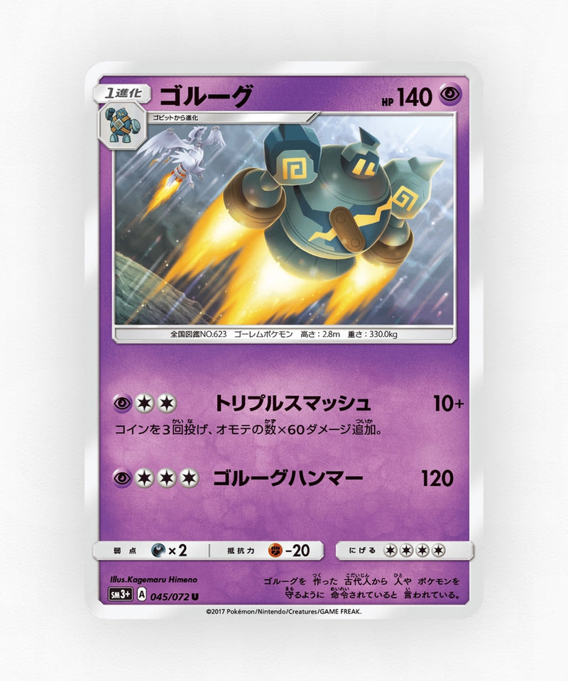 pk-sm3p_ja-45-non-holo