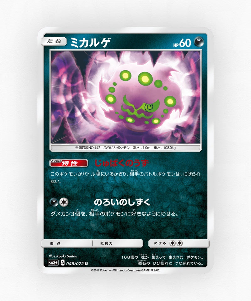 pk-sm3p_ja-48-non-holo