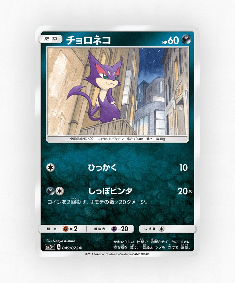 pk-sm3p_ja-49-non-holo