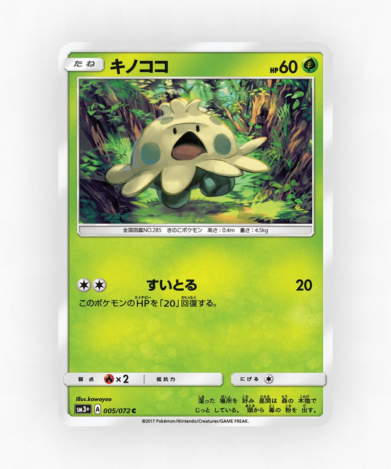 Shroomish - Shining Legends 005/072 (Non-Holo)