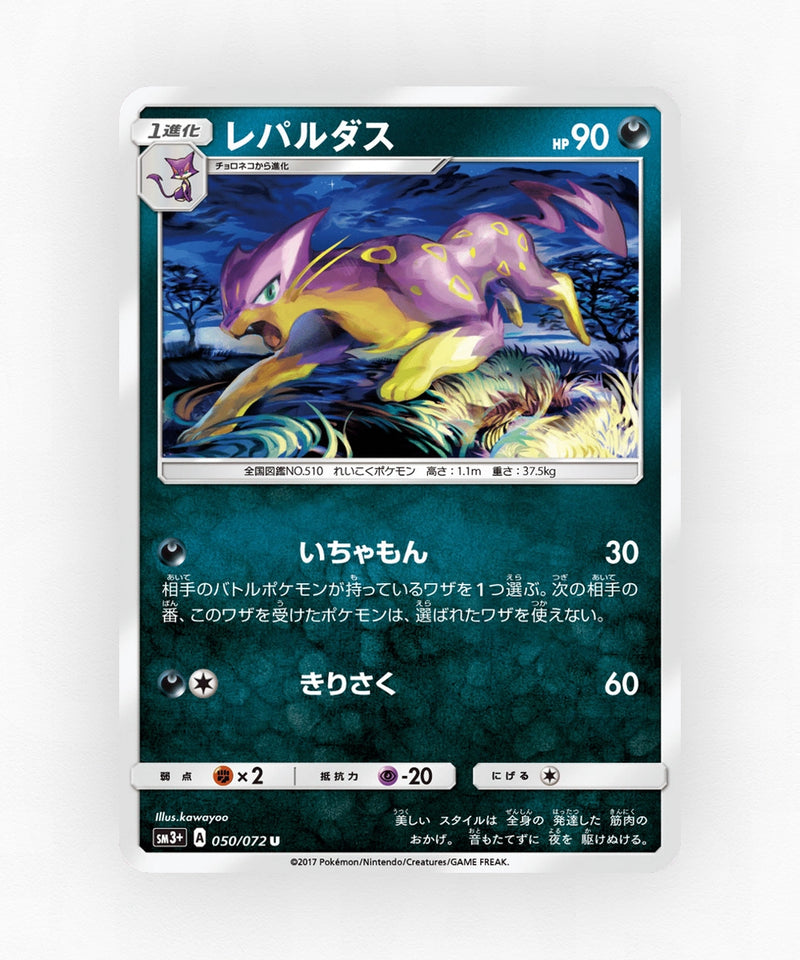 pk-sm3p_ja-50-non-holo