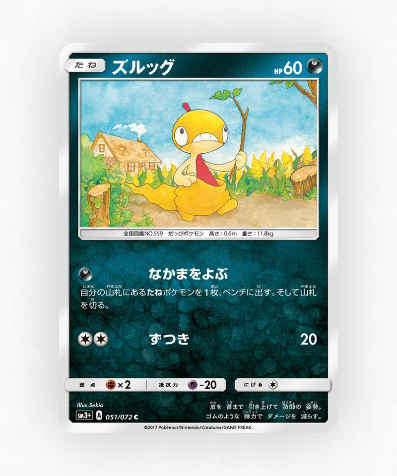 pk-sm3p_ja-51-non-holo