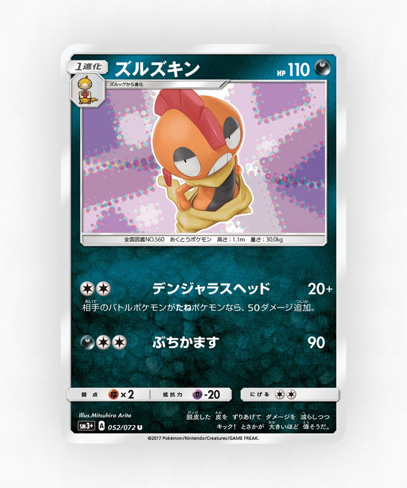 pk-sm3p_ja-52-non-holo