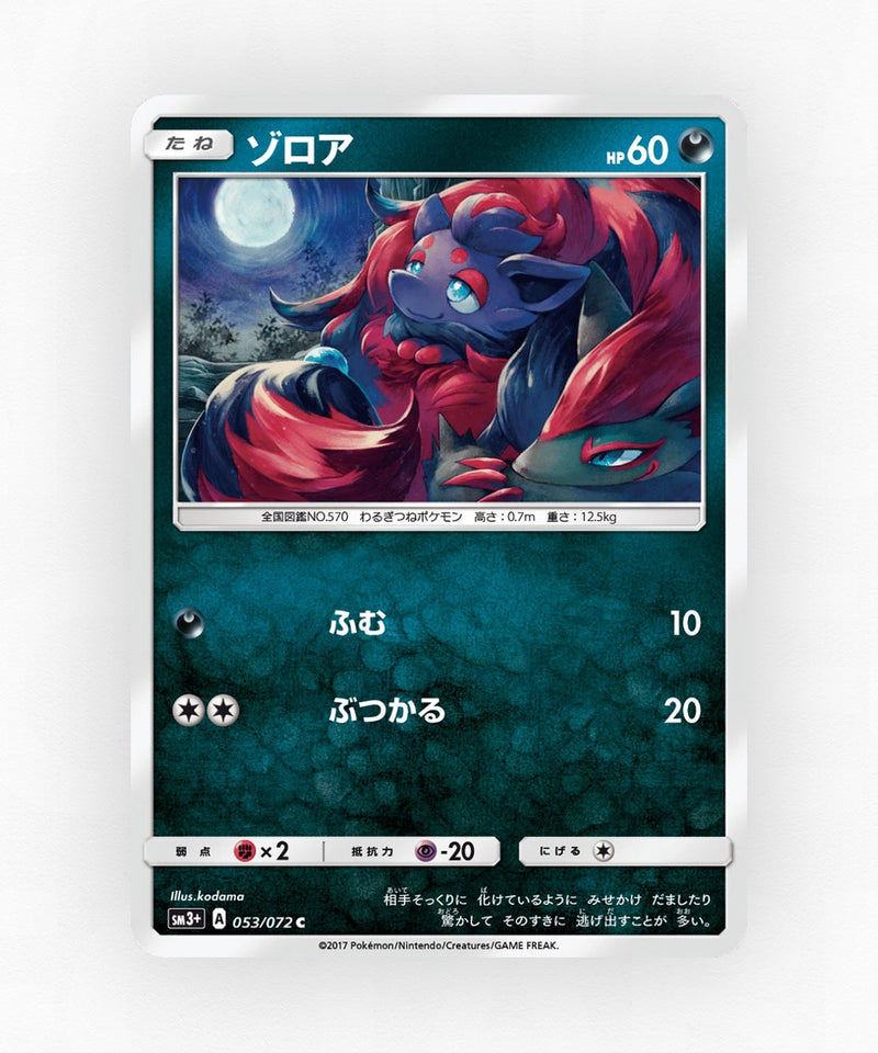 Zorua - Shining Legends 053/072 (Non-Holo)