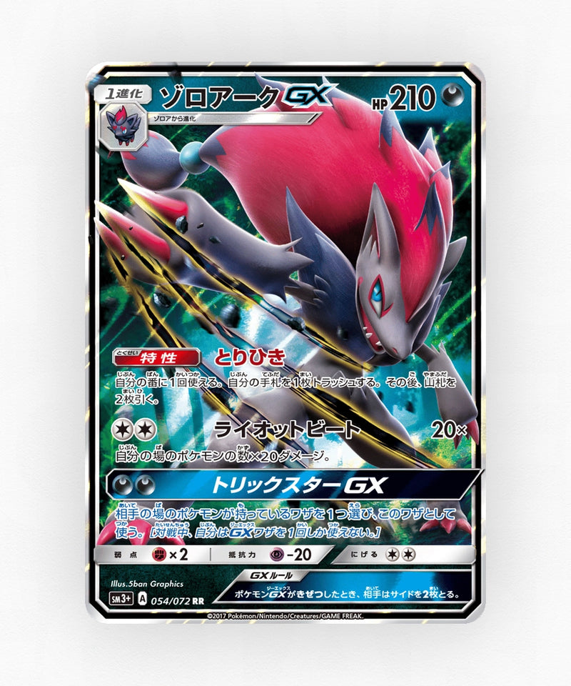 Zoroark-GX - Shining Legends 054/072 (Holo)
