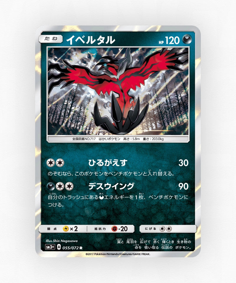 Yveltal - Shining Legends 055/072 (Holo)