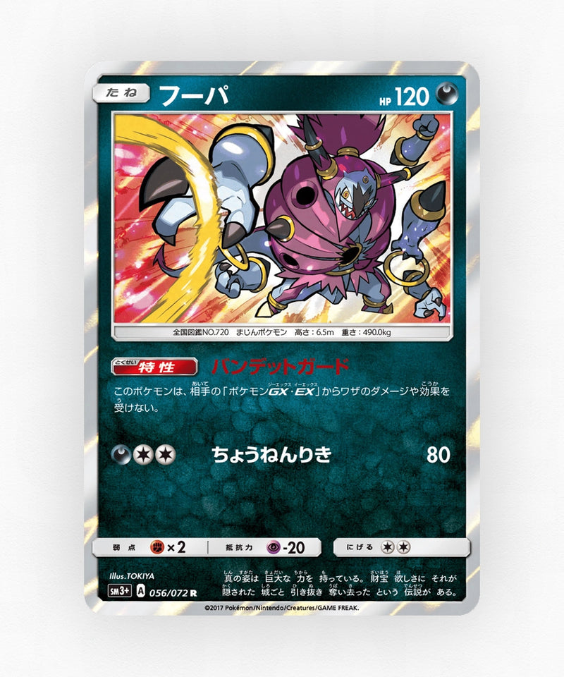 Hoopa - Shining Legends 056/072 (Holo)