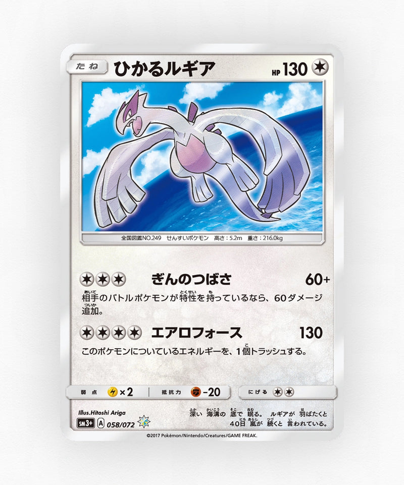pk-sm3p_ja-58-non-holo